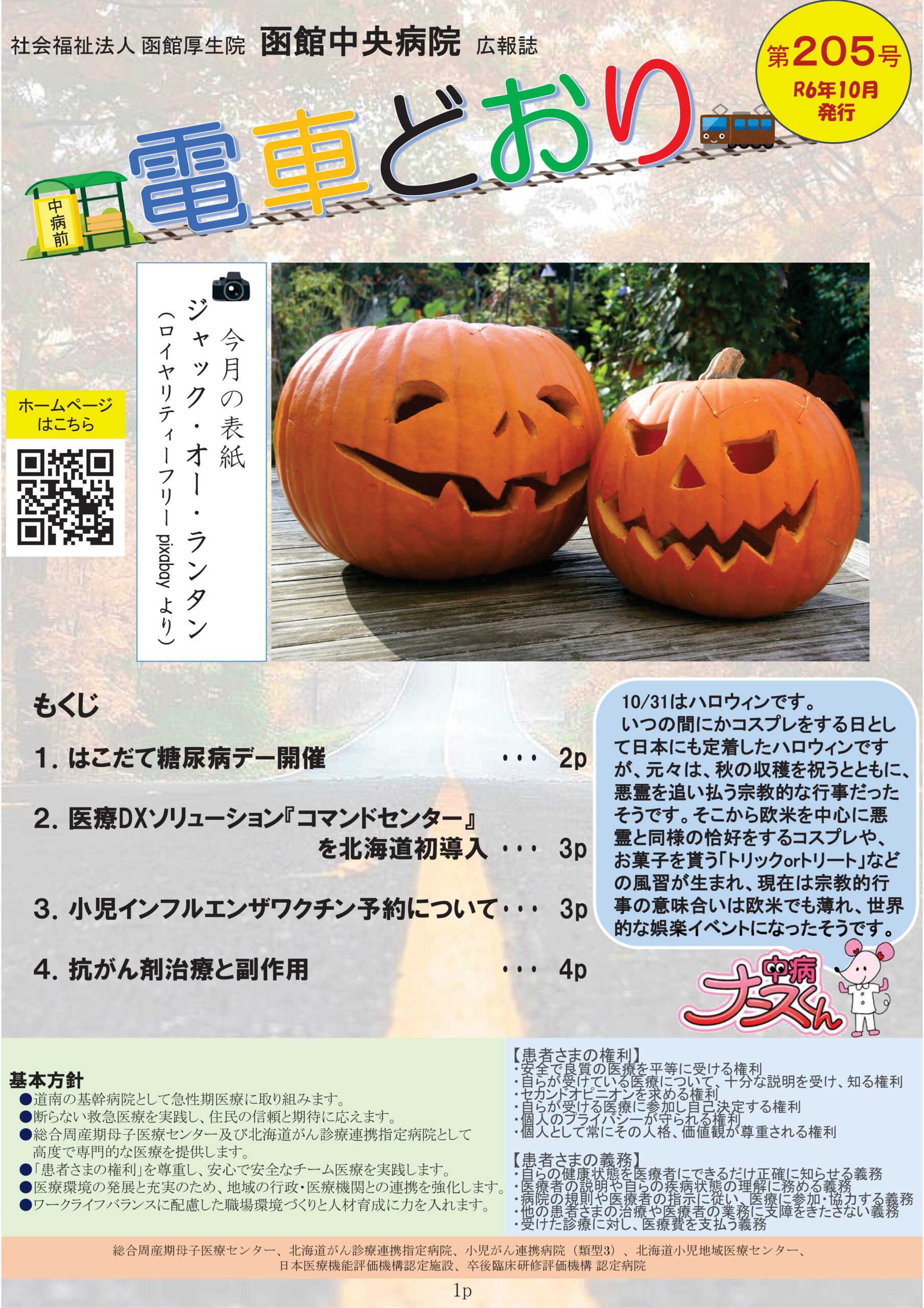 広報誌「電車どおり」vol205