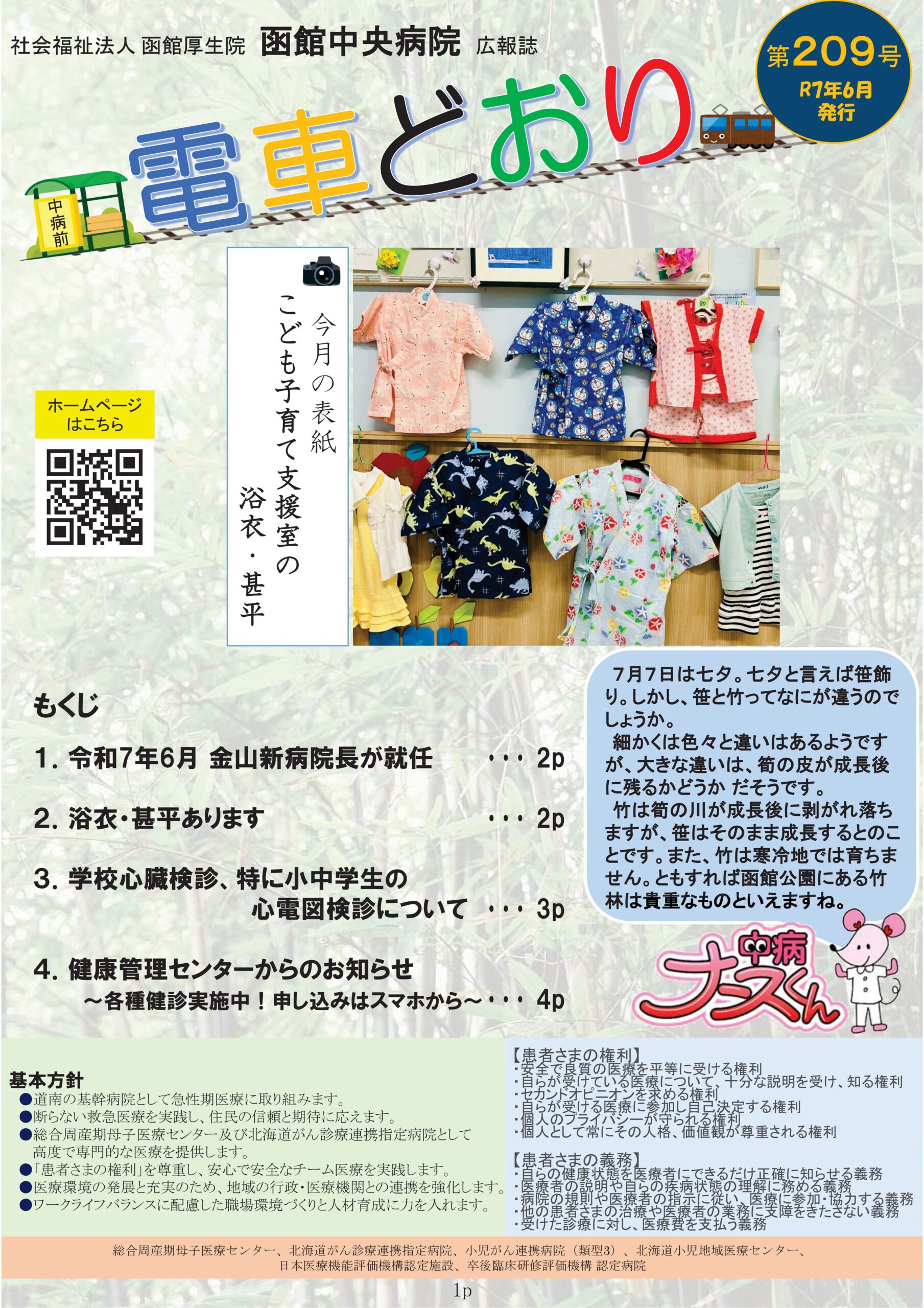 広報誌「電車どおり」vol209