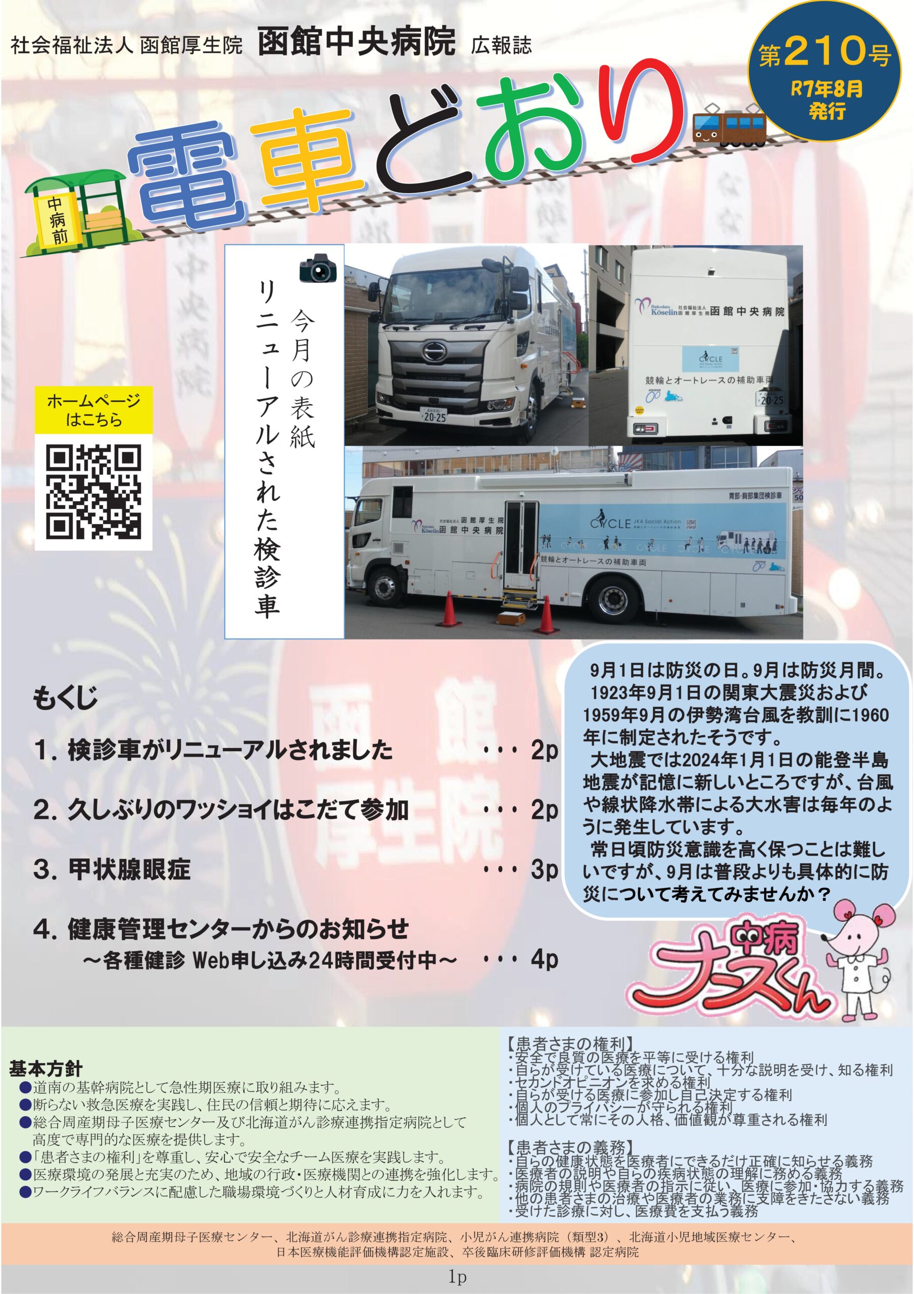 広報誌「電車どおり」vol210