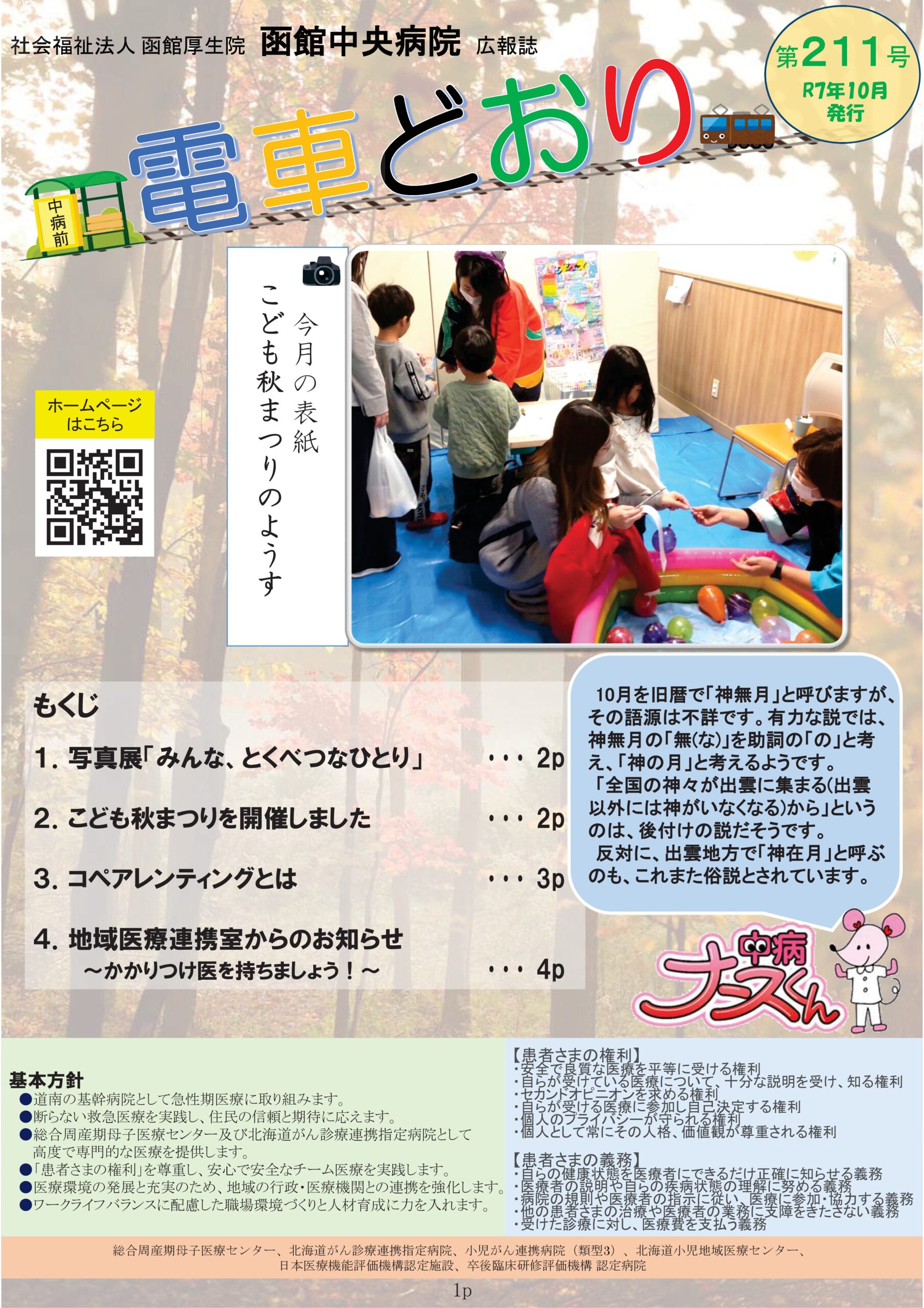 広報誌「電車どおり」vol211