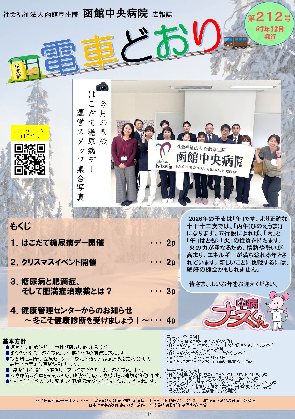 広報誌「電車どおり」vol212