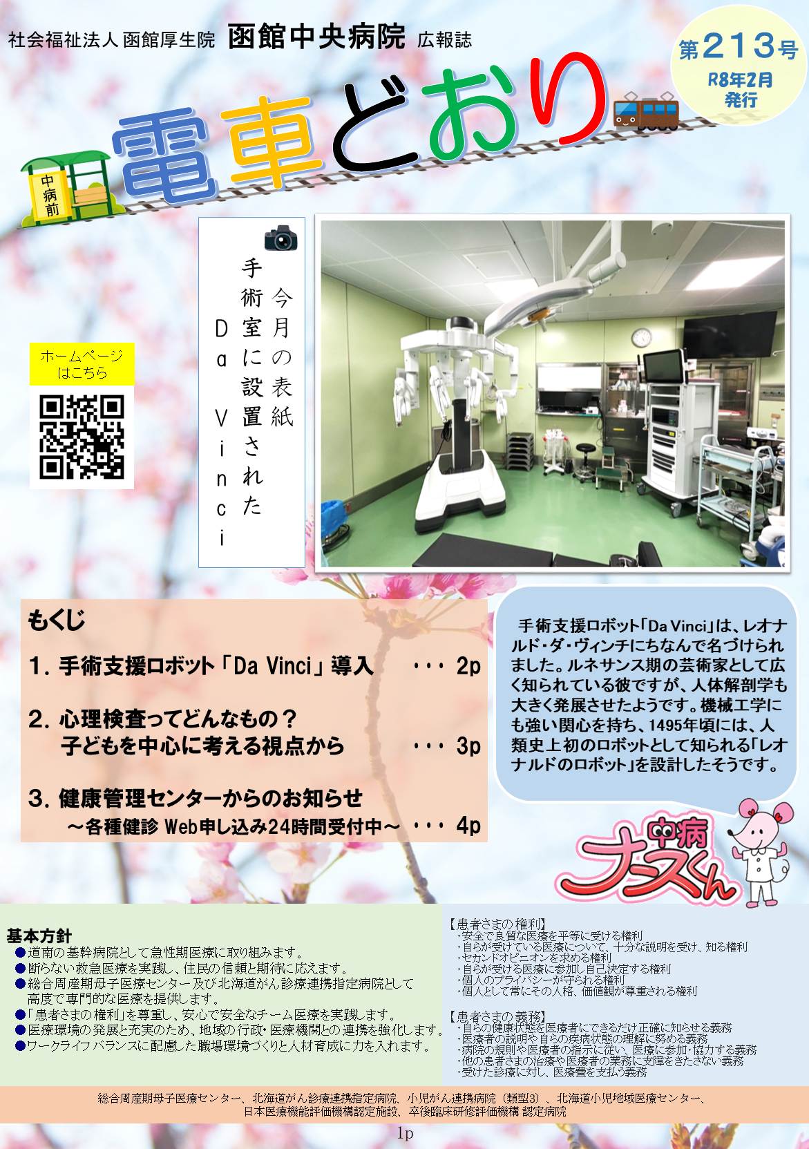 広報誌「電車どおり」vol213