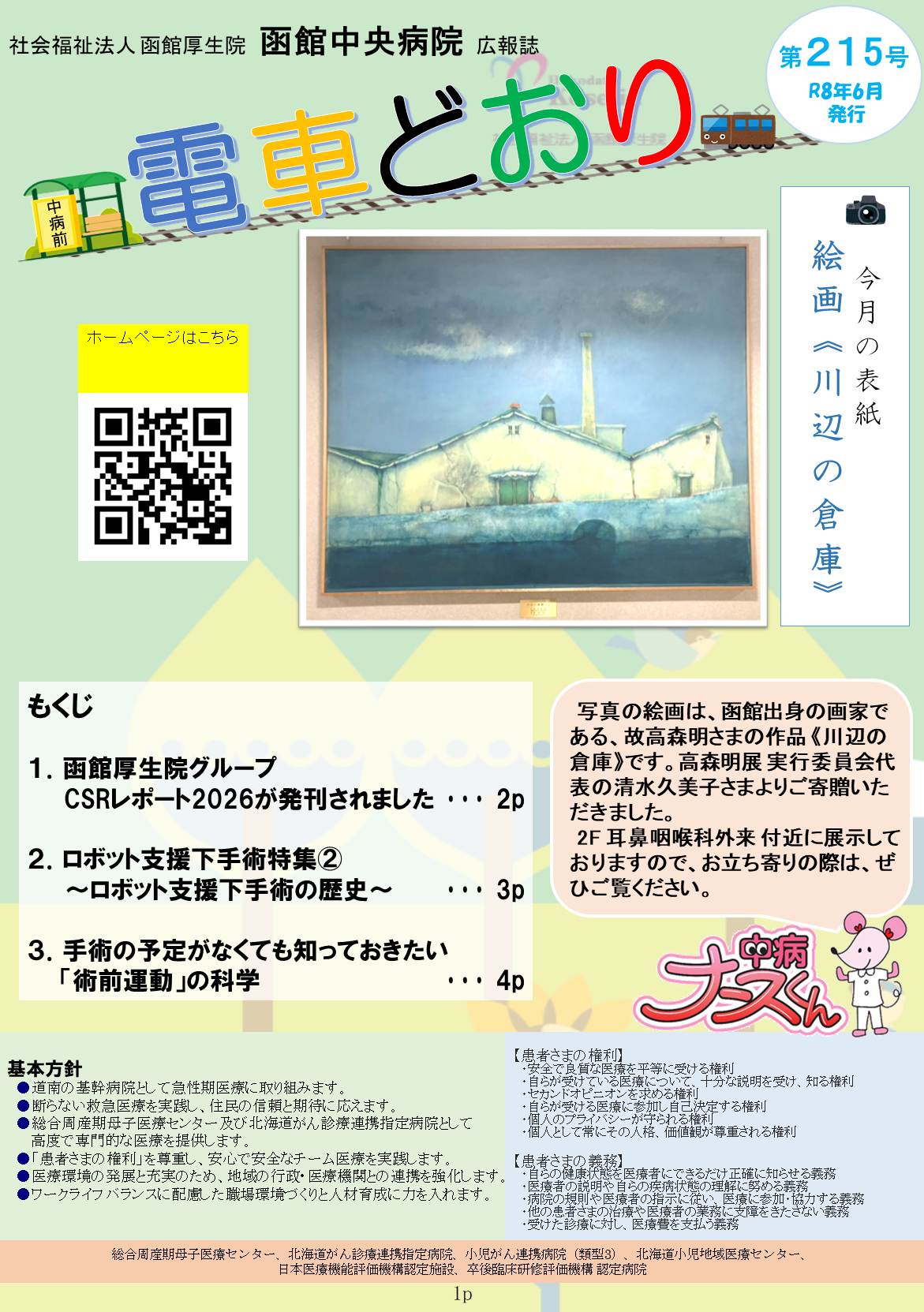 広報誌「電車どおり」vol215