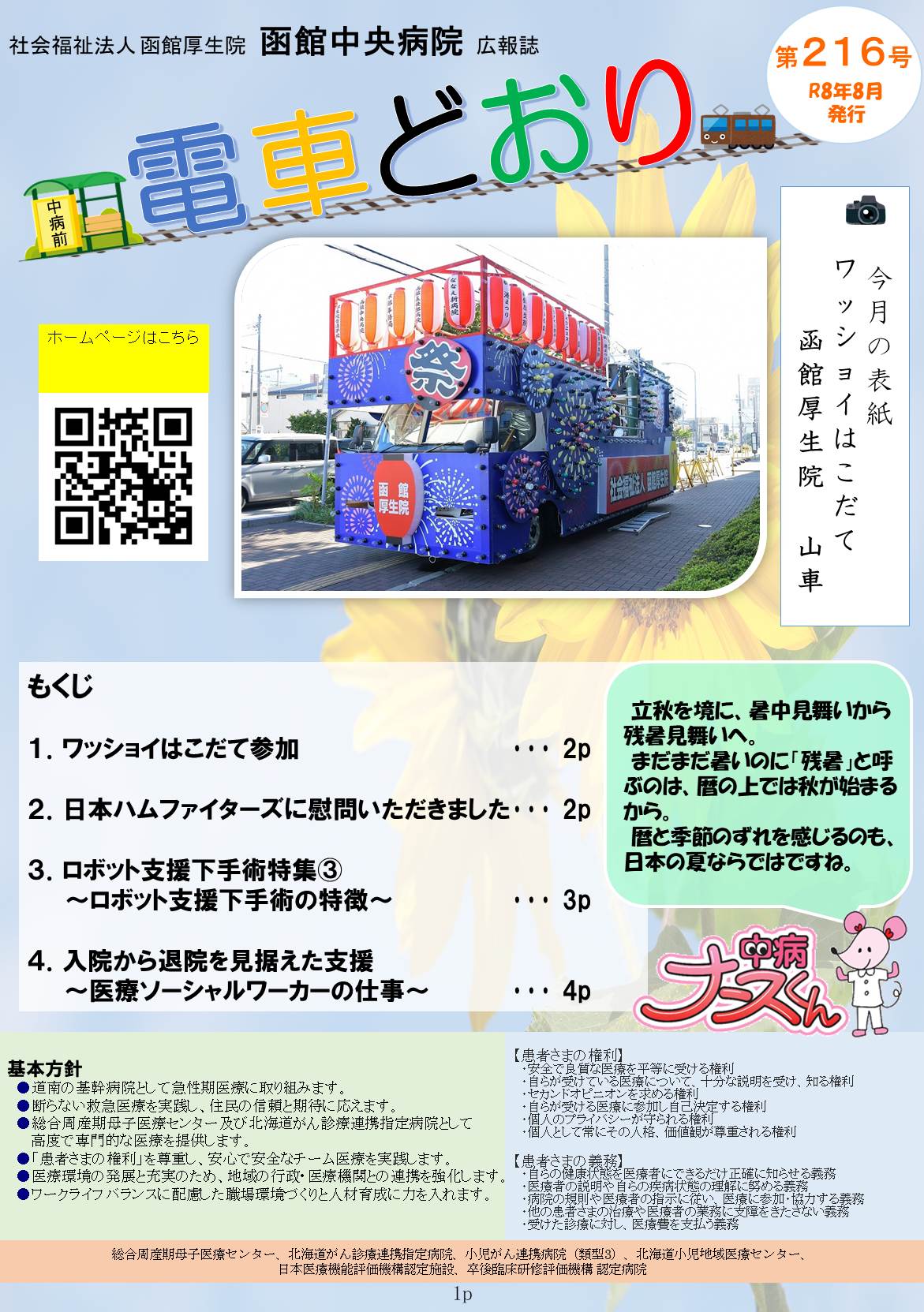 広報誌「電車どおり」vol216